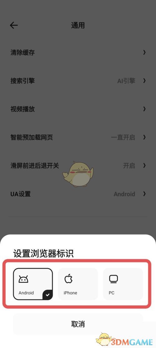 《夸克浏览器》UA设置方法一览2025