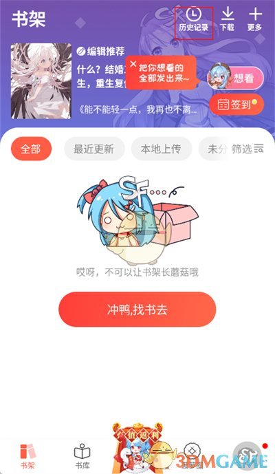 《菠萝包轻小说》历史记录查看方法