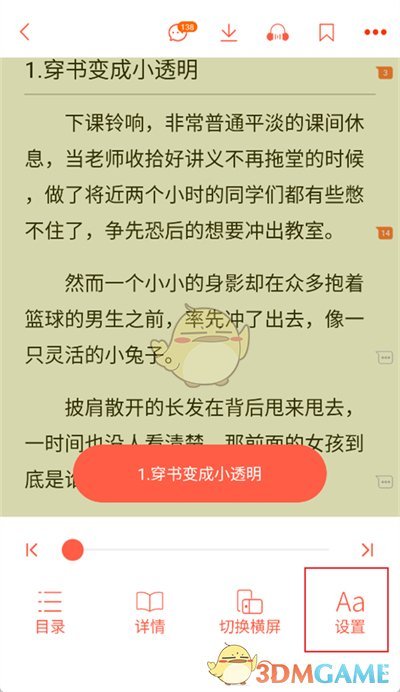 《菠萝包轻小说》关闭评论方法