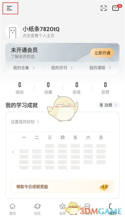 《纸条作文》退出登录方法