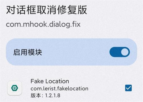 Fakelocation专业版