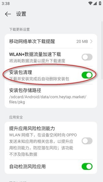 oppo应用商店最新版下载