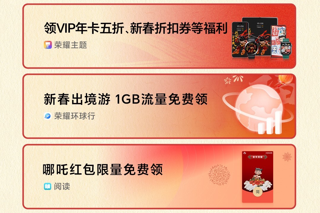 荣耀主题携手哪吒IP，与你一起欢乐闹新春！