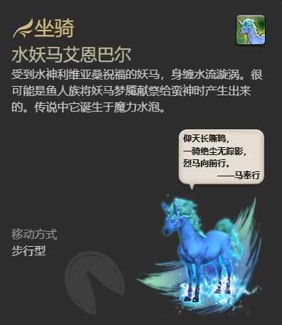 《最终幻想14：水晶世界》水妖马艾恩巴尔获得方法