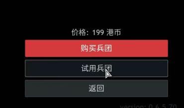 《从军》选择中国军人兵团方法介绍