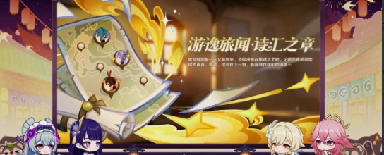 原神5.4版本有什么活动 5.4版本活动一览
