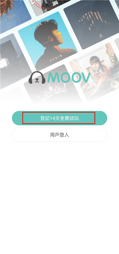 moov音乐app登录教程