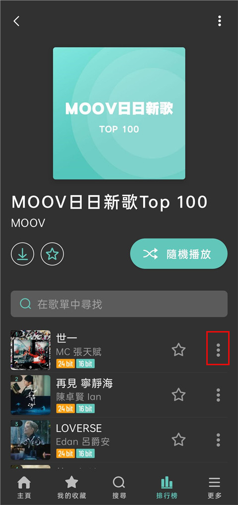 moov音乐app下载音乐教程