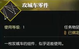 逆水寒手游攻城车零件奇遇怎么做 攻城车零件奇遇攻略