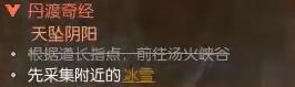 《逆水寒手游》丹渡奇经奇遇攻略