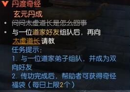 《逆水寒手游》丹渡奇经奇遇攻略