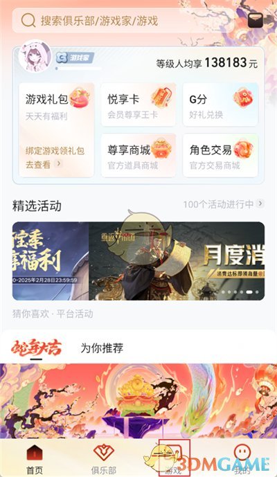 《心悦俱乐部》取消预约游戏方法