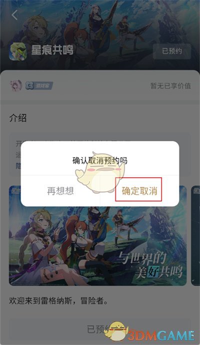 《心悦俱乐部》取消预约游戏方法