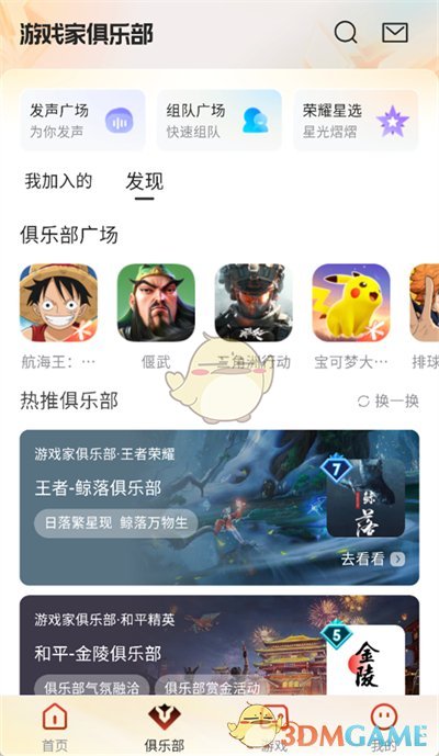 《心悦俱乐部》加入俱乐部方法