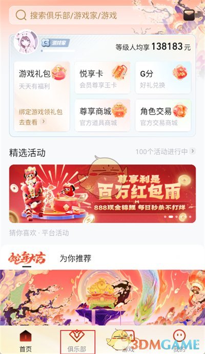 《心悦俱乐部》加入俱乐部方法