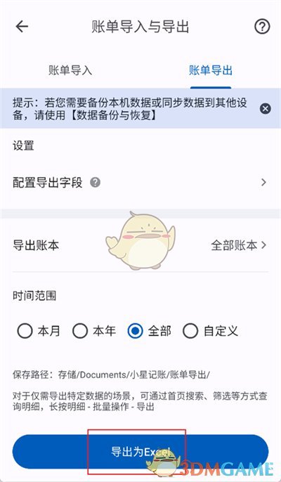 《小星记账》导入旧手机备份方法