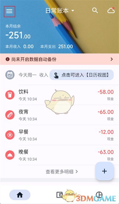 《小星记账》导入旧手机备份方法