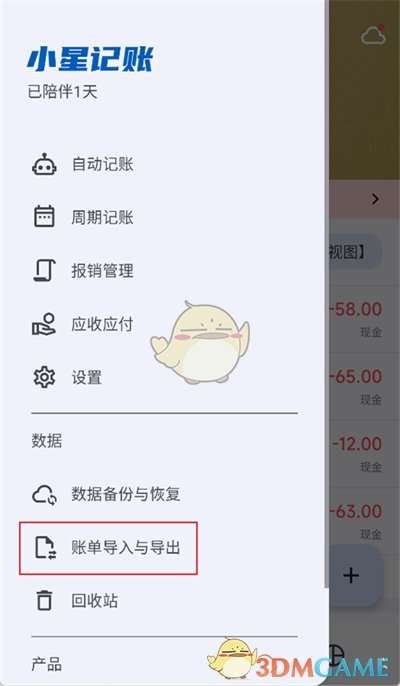 《小星记账》导入旧手机备份方法