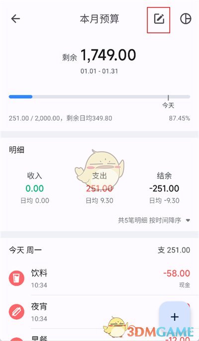 《小星记账》修改预算方法