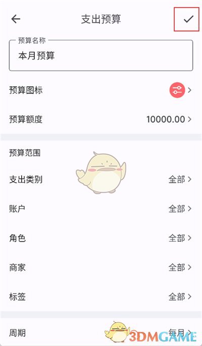 《小星记账》修改预算方法