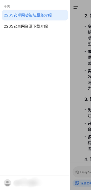 deepseek苹果手机版