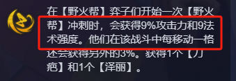 《金铲铲之战》狂暴到底泽丽阵容推荐