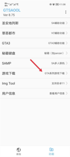 GTSAOOL手机版13