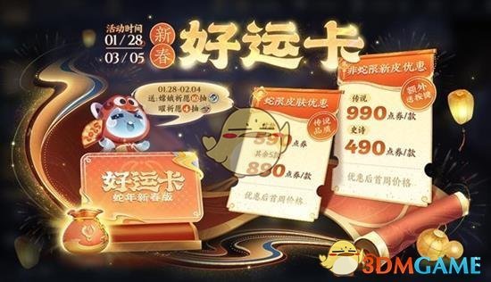 《王者荣耀》2025新春活动倒计时福利内容