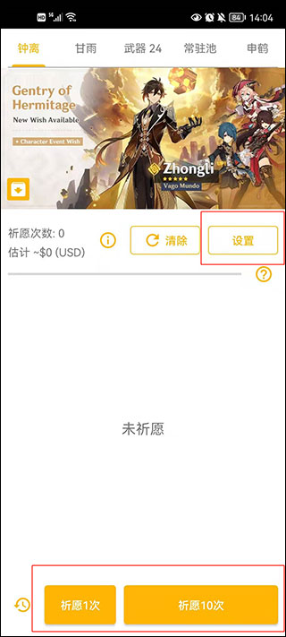 原神祈愿模拟器使用教程
