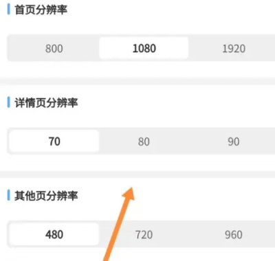 倾心壁纸app图片分辨率修改方法