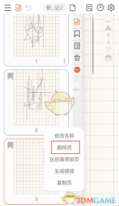 《享做笔记》删除页面方法