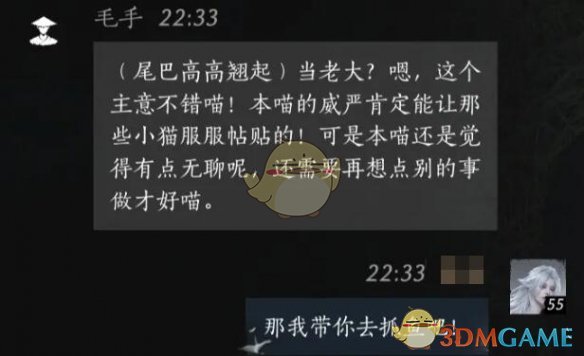 《燕云十六声》毛手对话结交方法