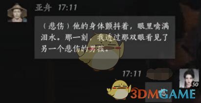 《燕云十六声》亚舟对话结交方法