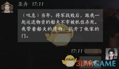 《燕云十六声》亚舟对话结交方法