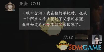 《燕云十六声》亚舟对话结交方法