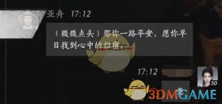 《燕云十六声》亚舟对话结交方法