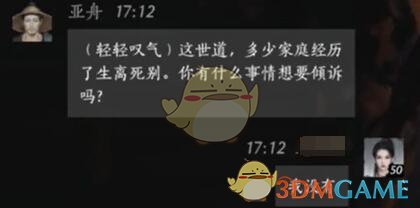 《燕云十六声》亚舟对话结交方法