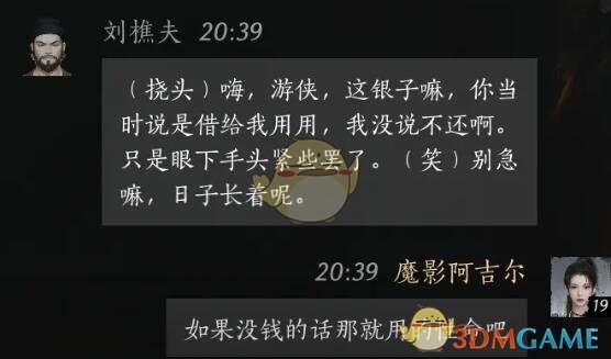 《燕云十六声》刘樵夫对话结交方法