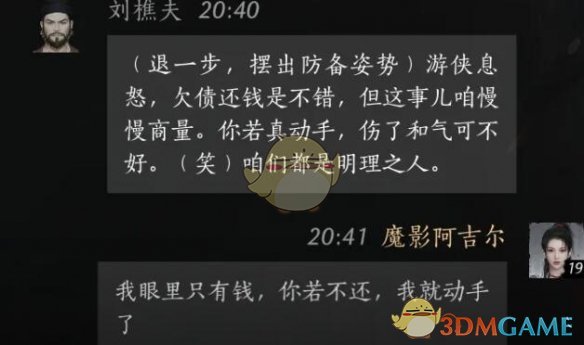 《燕云十六声》刘樵夫对话结交方法