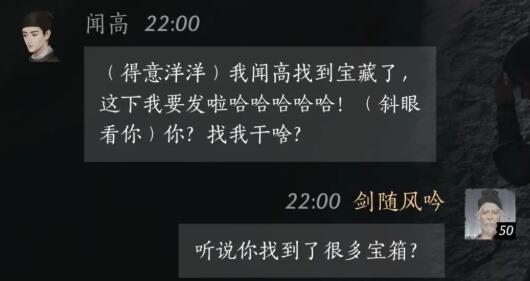 《燕云十六声》闻高对话结交方法