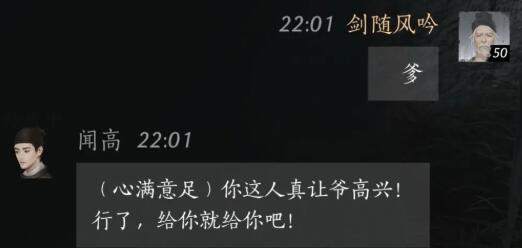 《燕云十六声》闻高对话结交方法