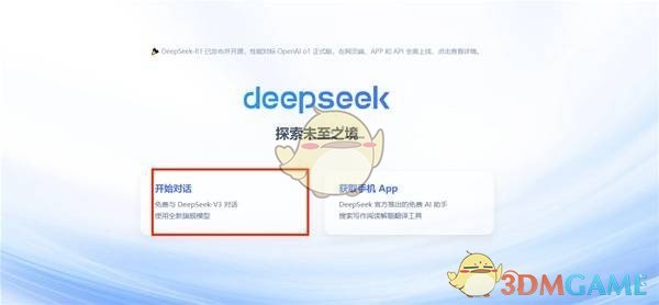 《deepseek》使用方法教程