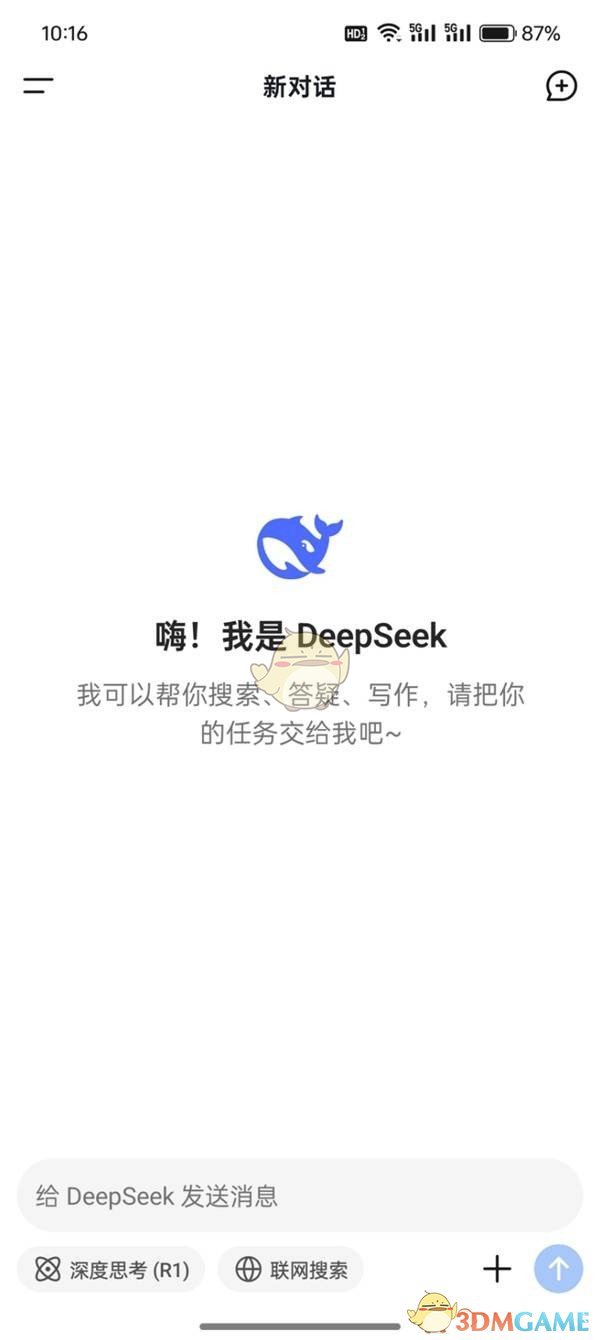 《deepseek》使用方法教程