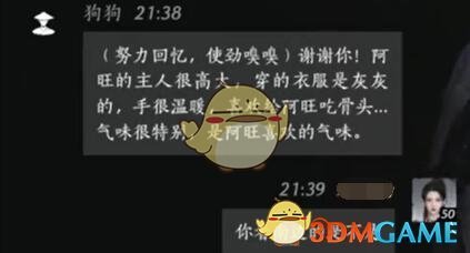 《燕云十六声》狗狗对话结交方法