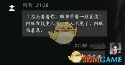 《燕云十六声》狗狗对话结交方法