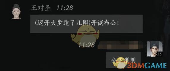 《燕云十六声》王对圣对话结交方法