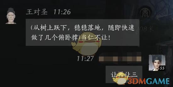 《燕云十六声》王对圣对话结交方法