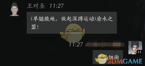 《燕云十六声》王对圣对话结交方法