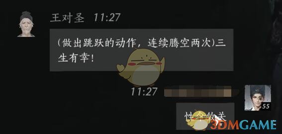 《燕云十六声》王对圣对话结交方法