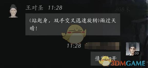 《燕云十六声》王对圣对话结交方法